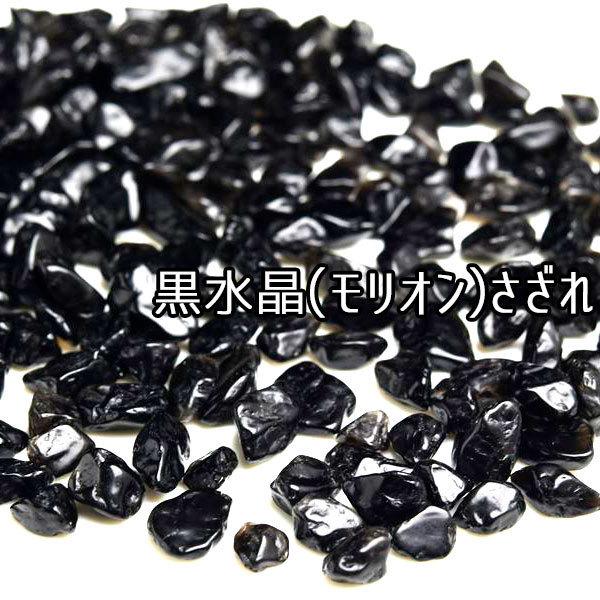 モリオン 黒水晶  天然石 クラスター さざれ石 Amazon.co.jp: [GOLD STONE] モリオン 黒水晶 さざれ石 100g