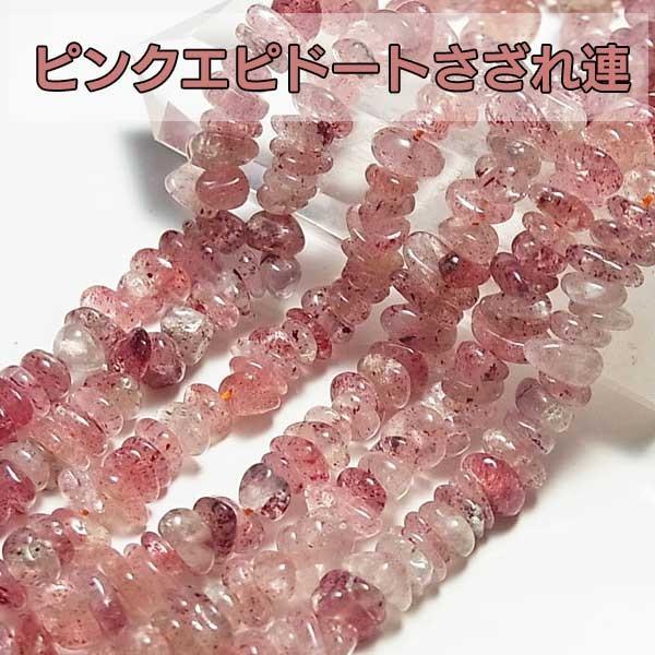 ★特選一連★美意識アップ♡【ピンクエピドートシスト6mmラウンド連】❤️ ☆特選一連☆美意識アップ♡【ピンクエピドートシスト6mmラウンド連