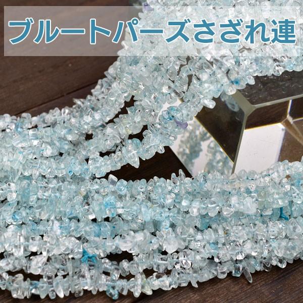 ブルートパーズ トパーズ (さざれ連：約90cm) 黄玉 天然石