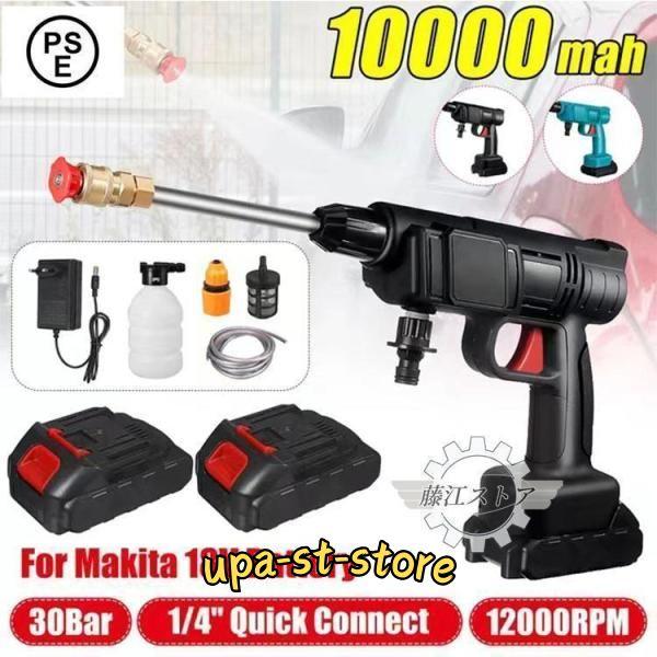 2023新発売!高圧洗浄機 コードレス 充電式 マキタ コンパクト 2023新発売!高圧洗浄機 コードレス 充電式 マキタ コンパクト
