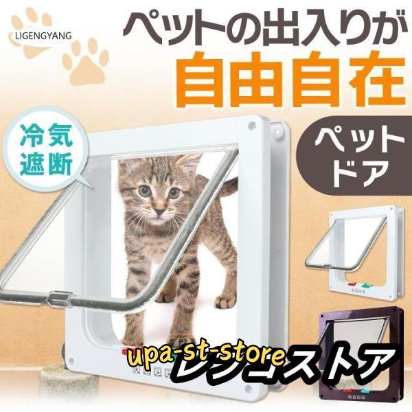 猫ドア ペットドア 工事不要 出入り口 猫扉 引き戸用 後付け 猫ドア ペットドア 工事不要 出入り口 猫扉 引き戸用 後付け
