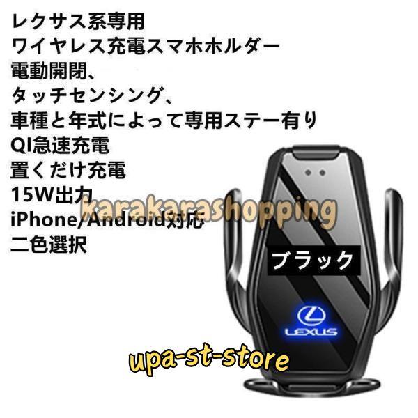 レクサス系LEXUS専用デザイン 車ワイヤレスチャージスマホホルダー 電動開閉 自動識別 車載ホルダー 片手操作 360度回転 携帯ホルダー車種専用ステー二色選