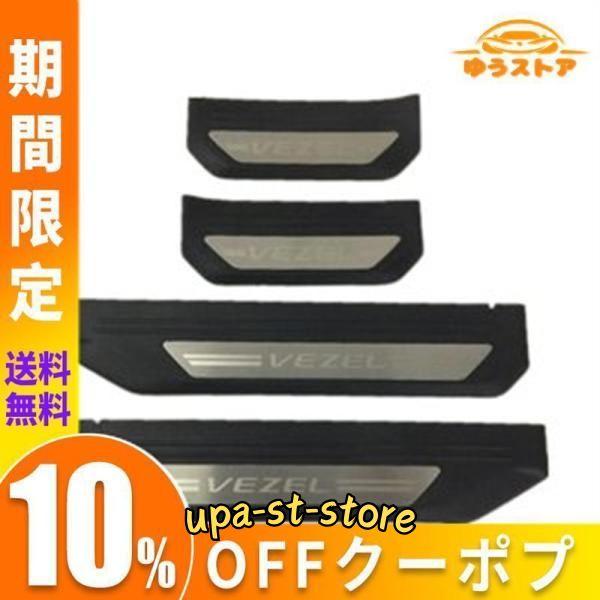 ホンダ ヴェゼル RU RS 全グレード対応 専用設計 サイドステップ ホンダ ヴェゼル RU RS 全グレード対応 専用設計 サイドステップ