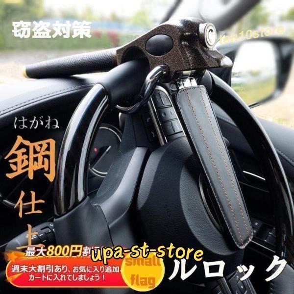 ランクル ハンドルロック 盗難対策 車 セキュリティ 便利パーツ 盗難防止 プリウス リレーアタック防止グッズ ステアリングロック ハイエース