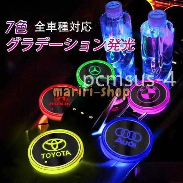 激安ベンツ BMW アウディ トヨタ ホンダ 日産 全車種対応 LED コースター ドリンクホルダー 7色 光る 2個セット USB充電 充電式 レインボー ホ