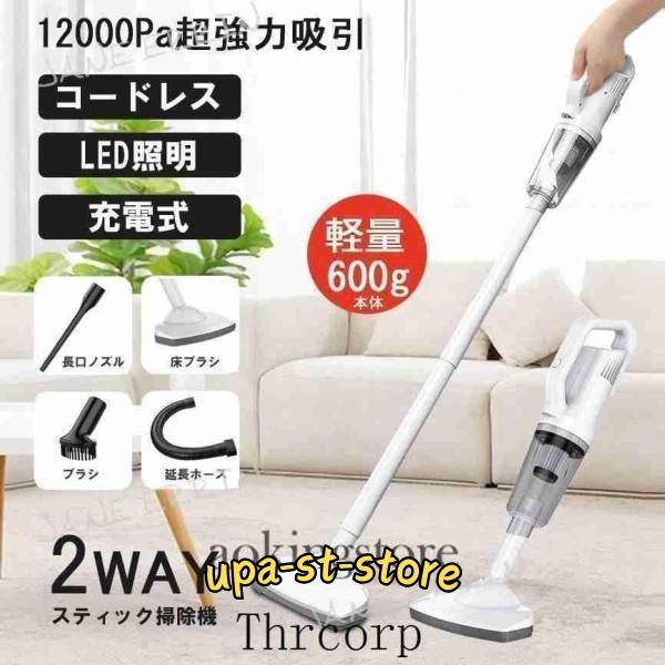 掃除機 コードレス 2way スティッククリーナー 12000pa超強力