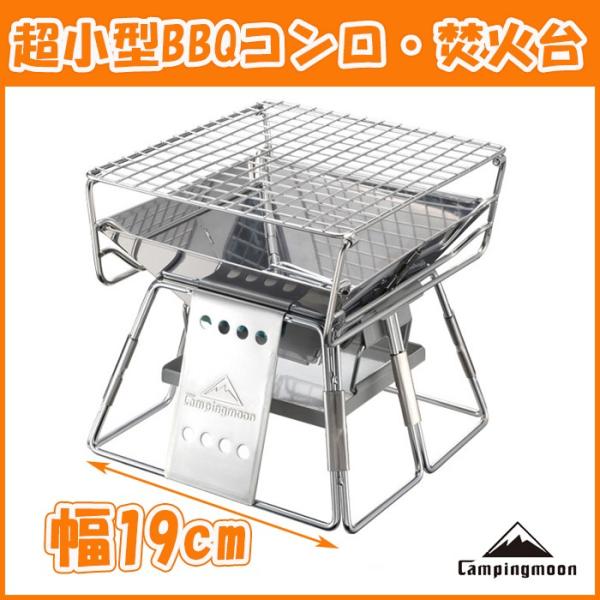 超小型 バーベキュー グリル q コンロ 焚火台 簡単組立 ツーリング ソロキャンプ 収納袋付き Campingmoon X Mini Buyee Buyee 日本の通販商品 オークションの代理入札 代理購入