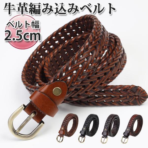 激安‼️レディース レザーベルト 赤 本革 編み込ベルト メッシュ 栃木レザー 本革 レザー メッシュ ベルト レディース 細ベルト M