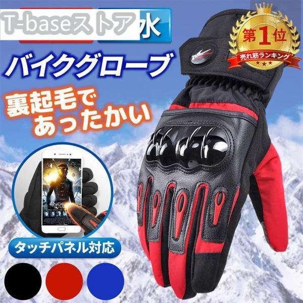 バイクグローブ 冬用 防水 バイク グローブ 手袋 スマホ対応 バイク グローブ 冬用グローブ バイク用手袋