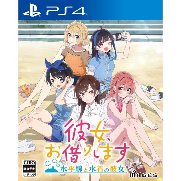 【新品】PS4 彼女、お借りします 〜水平線と水着の彼女〜