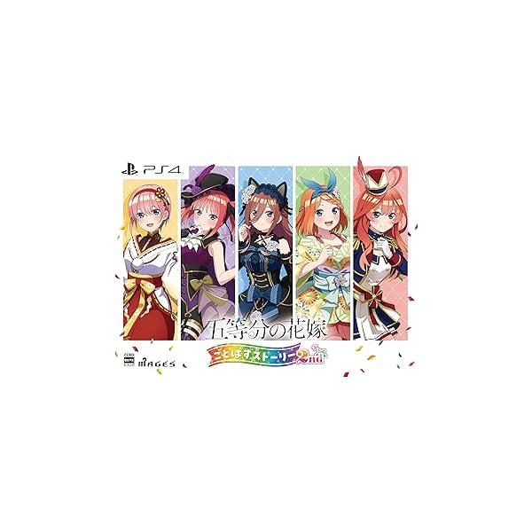 【新品】PS4 五等分の花嫁 ごとぱずストーリー 2nd 限定版