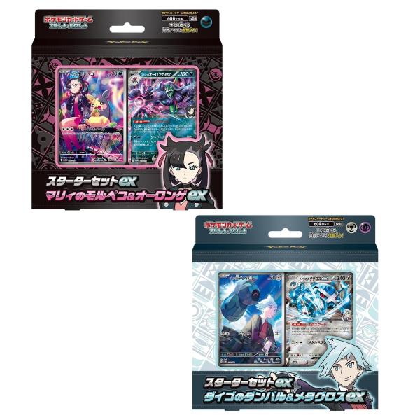 【送料無料(宅)・即日出荷・新品】ポケモンCG スカーレット&amp;バイオレット スターターセットex マリィのモルペコ&amp;オーロンゲex 9364 ギフト不可