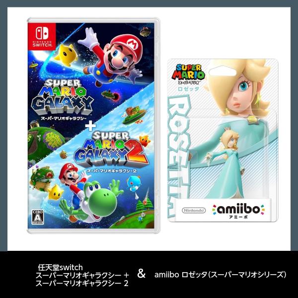 Nintendo Switch 【セット商品】スーパーマリオギャラクシー ＋
