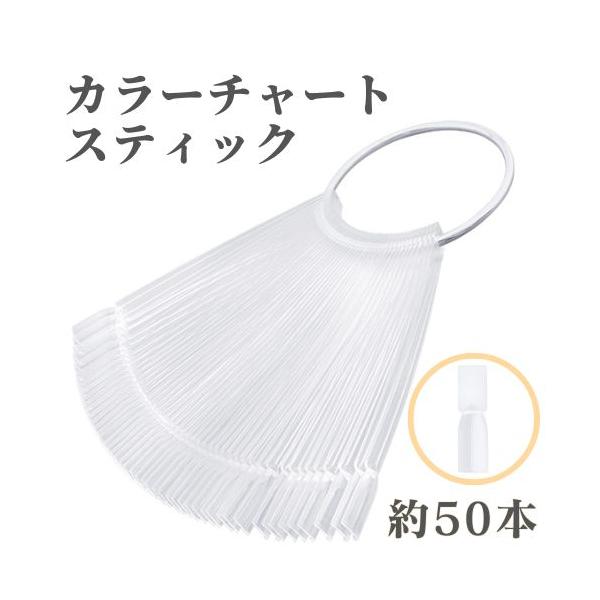 ジェルネイル カラージェル カラーチャート スティック 50本 リング付