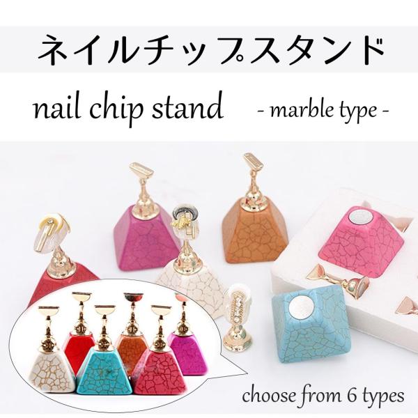 ネイルチップスタンド ネイルチップ UV LED ライト 対応 ネイルチップ