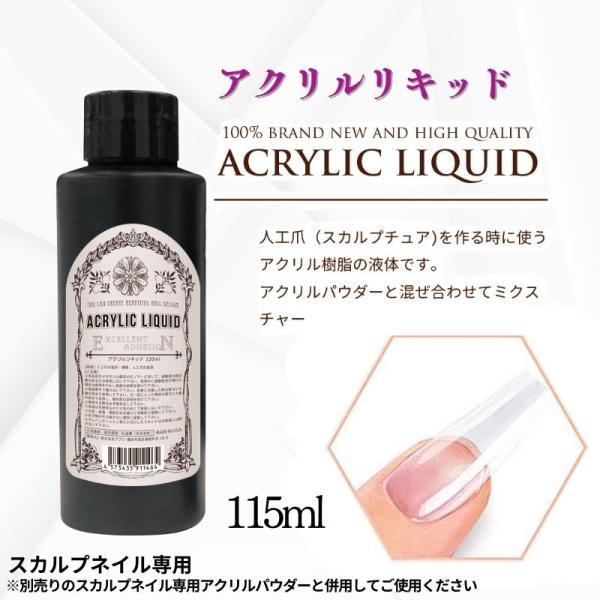 アクリルリキッド ネイル スカルプ スカルプチュア スカルプ
