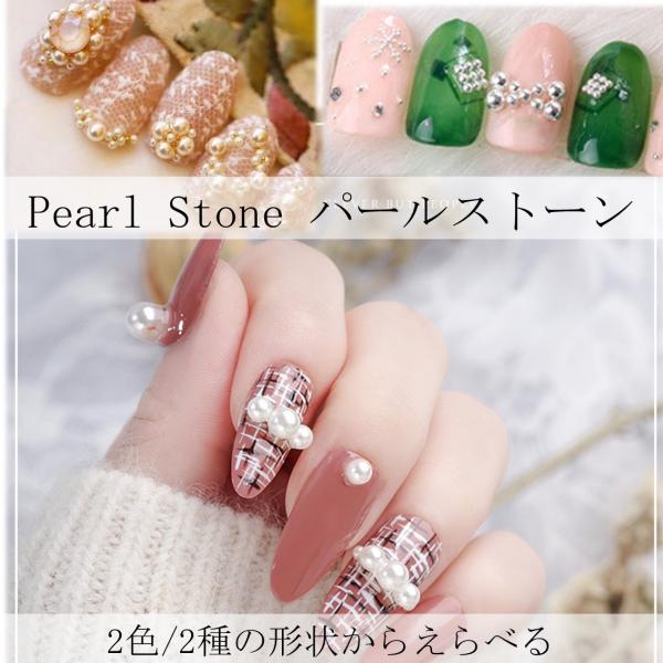 パールストーン パーツ パール ストーン 真珠 ハンドメイド カラージェル ジェルネイルカラー  ネイルキット ジェルネイル ネイル