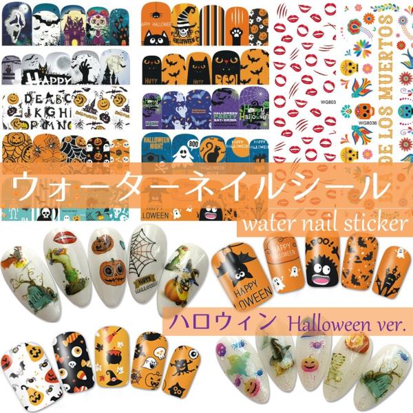 ハロウィン ウォーター ネイルシール シール ステッカー ネイルステッカー ネイルラップ フットネイル ハロウィーン