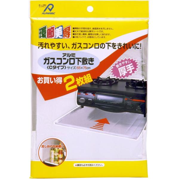 アルファミック ガスコンロ 下敷き アルミ 厚手 シルバー 約幅75×奥行55cm 両面アルミ箔 流し台の収納棚に 2枚入