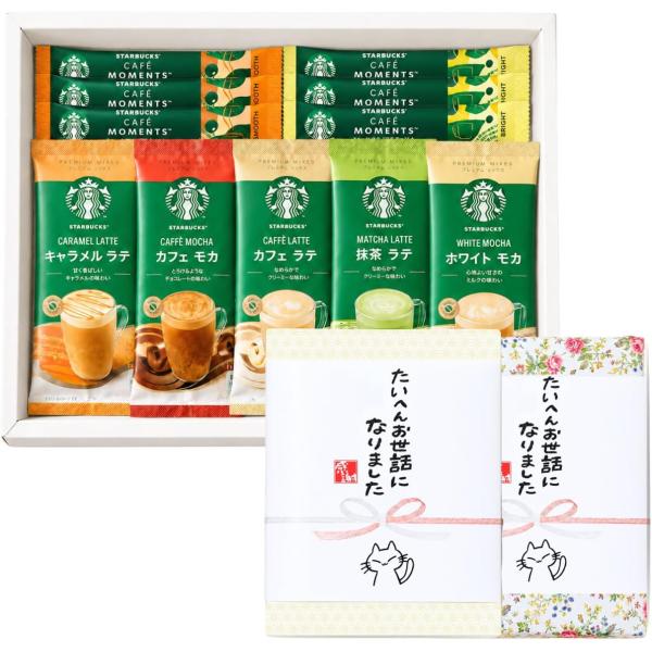 【ラッピングBOXのし付き★お世話になりました】スターバックス飲み比べセット 大容量 17杯分7種アソート 差し入れ コーヒーギフト インスタント スティック