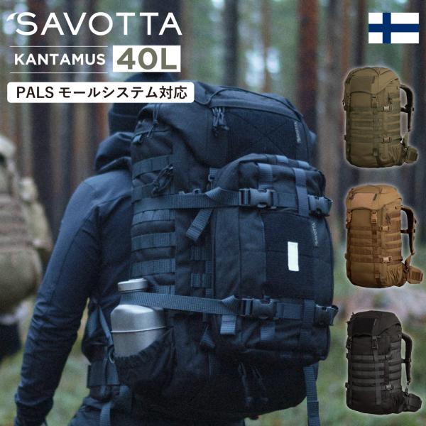サヴォッタ カンタムス 40L SAVOTTA | リュックサック デイパック 拡張可能 モールシステム アウトドア 登山 通勤 通学 旅行 釣り サイクリング ミリタリー