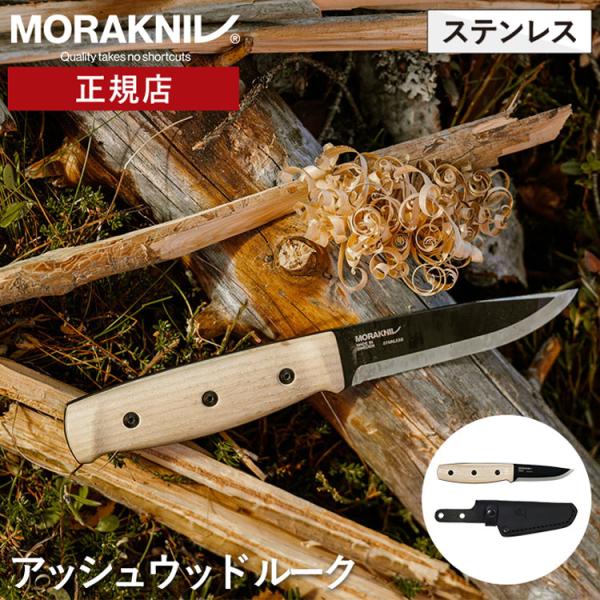 モーラナイフ ルーク ブラックブレード (S) アッシュウッド Morakniv 正規品 フルタングナイフ キャンプナイフ アウトドアナイフ  バトニング :14085:UPI OUTDOOR ヤフー店 通販 