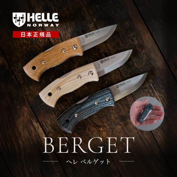 ヘレナイフ ベルゲット 12C27 HELLE 正規品 | アウトドアナイフ 折りたたみナイフ キャンプ アウトドア 登山 防災 マイカルタ ステンレス 刃厚2.7mm