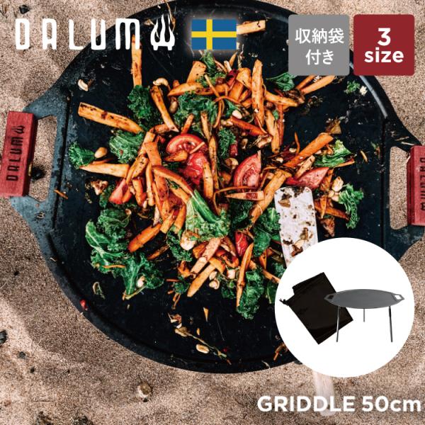 「ダーラムグリドル」は、スウェーデン製の高品質なスチールで作られた、熱伝導性が高くアウトドアクッキングに最適なグリドル。直火での焚き火や、タキビズムのJIKABI等の焚き火台と組み合わせ、気軽に鉄板調理を楽しむことができます。ナイロン製の収...