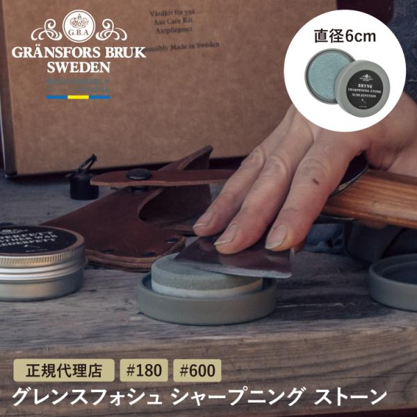 グレンスフォシュブルーク ナチュラルウェットストーン Gransfors Bruk | 砥石 シャープナー 砥ぎ石 天然石 小型 メンテナンス 包丁砥ぎ 斧砥ぎ 砥ぎ 斧 アックス 薪割り 枝打ち アウトドア キャンプ 焚き火 焚火 焚き付け 手斧 片手斧 ハンマー 伐採 ナイフ 防災 グレンスフォシュブルーク シャープニングストーン Gransfors Bruk