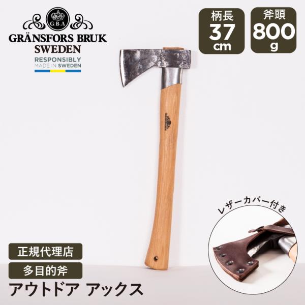 グレンスフォシュブルーク アウトドアアックス Gransfors Bruk | 斧