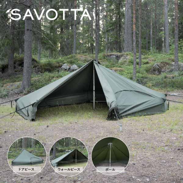 サヴォッタ ハウ8 (8人用) SAVOTTA 正規品 | 3.5m テント シェルター