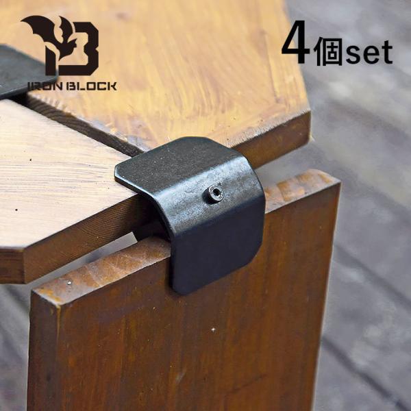 DIY 組み立て パーツ 簡単 棚 テーブル 【テツコウモリ 90° 4個セット】 アイアンブロック IRON BLOCK アウトドア ギア 家具 :IB-T90-4:UPI OUTDOOR ヤフー店 通販 DIYパーツ アウトドアギア 4個セット(L・R各2個)
