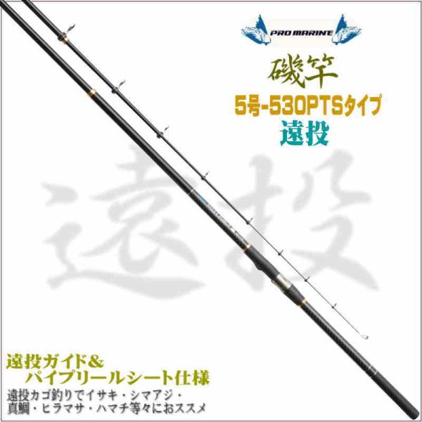 圧倒的コストパフォーマンス振出 遠投 磯竿 5号-530PTSタイプ5-530遠投カゴ釣りでイサキ・シマアジ・真鯛・ヒラマサ・ハマチ等々に。ハイパフ :1567:ユピスYahoo店 - 通販 - Yahoo!ショッピング 圧倒的コストパフォーマンス振出 遠投 磯竿 5号-530PTSタイプ5-530遠投カゴ釣りでイサキ・シマアジ・真鯛・ヒラマサ・ハマチ等々に。ハイパフ :1567:ユピスYahoo店 - 通販 - Yahoo!ショッピング
