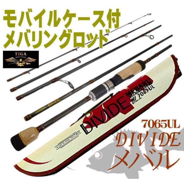 5本継メバリングロッド7065UL/TIGA DIVIDEメバル7.6f(ディヴァイド