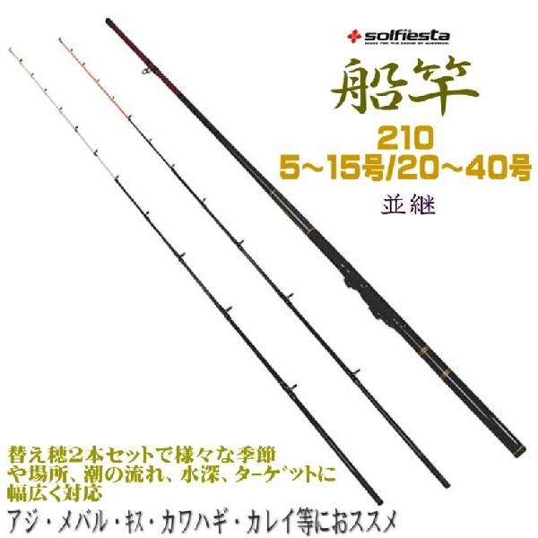 万能 並継 船 2WAY 双龍210 5-15号 20-40号 ハイパフォーマンスロッド
