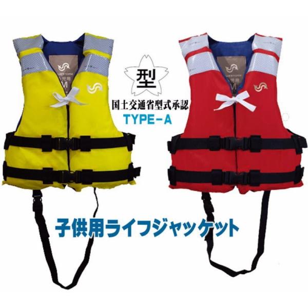 桜マーク付子ども用ライフジャケット フローティングベスト推奨身長100 1cmタイプａ Type A Bsj 211c 検定付 救命胴衣 Buyee 日本代购平台 产品购物网站大全 Buyee一站式代购 Bot Online