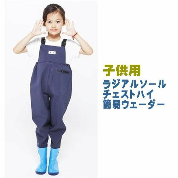 子供用 ウェーダー 胴付長靴の人気商品 通販 価格比較 価格 Com