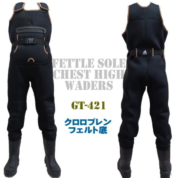 クロロプレンウェーダー フェルトソール 防寒 防水 完全防水 耐寒