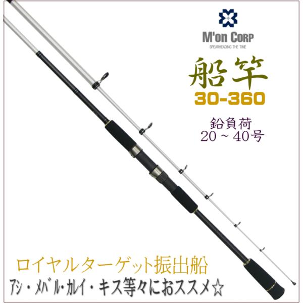 美品✨】輝 テリハチメ360掛沖メバル船釣竿ロッド
