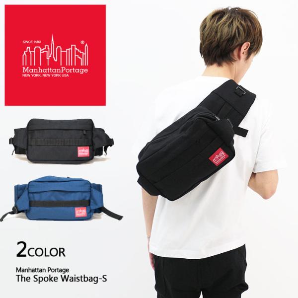 Manhattan Portage マンハッタンポーテージ ウエストバッグ ボディバッグ The Spoke Waistbag MP1104 通勤 通学 旅行
