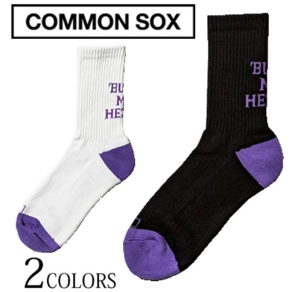 COMMON SOX REGULAR SOCKS B.M.H ソックス 靴下 メンズ カジュアル ストリート スポーツ プレゼント ギフト ブラック ホワイト パープル