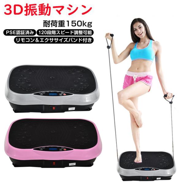 3D振動 全身エクササイズマシーン 音楽プレイヤー機能付 3D振動 全身エクササイズマシーン 音楽プレイヤー機能付 Amazon