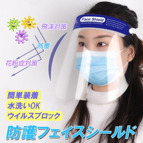 在庫あり 即納 フェイスシールド 1枚 両面防曇加工　CE認証　男女兼用 フェイスカバー　ウィルス対策 マスク併用　油はね防止 クリア 飲食店 フェイスガード