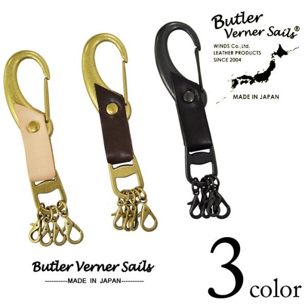 Butler Verner Sails バトラーバーナーセイルズ ヨットフックキーホルダー(日本製) アクセサリー キーチェーン