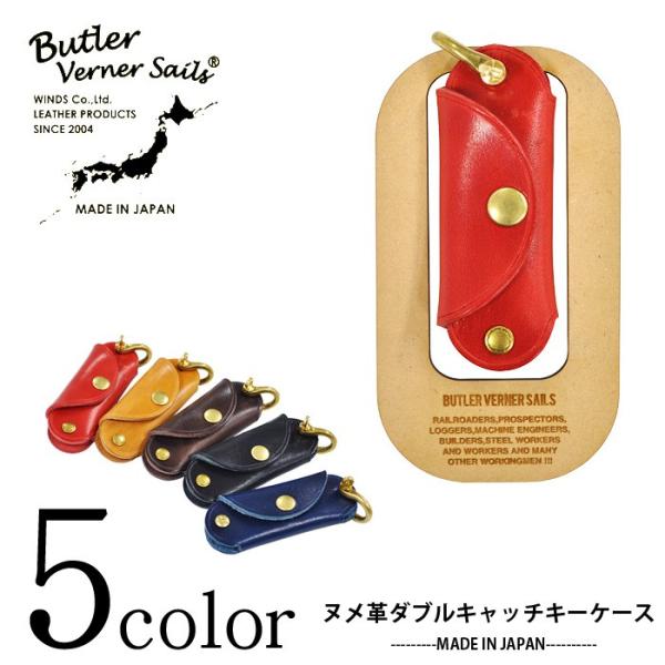Butler Verner Sails バトラーバーナーセイルズ ヌメ革ダブルキャッチキーケース(日本製)