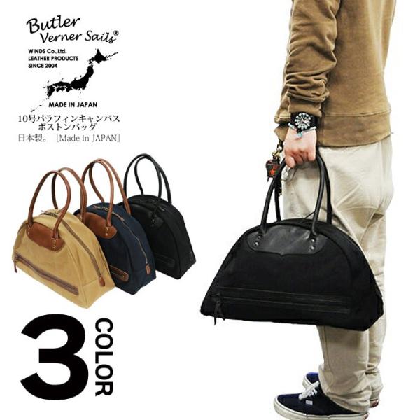 バトラーバナーセイルズ Butler Verner Sails 10号パラフィンキャンバス ボストンバッグ