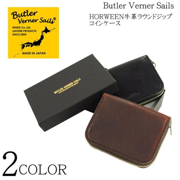 Butler Verner Sails バトラーバーナーセイルズ HORWEEN牛革ラウンドジップ コインケース 財布