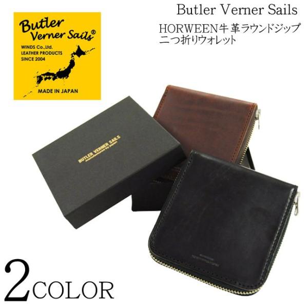 Butler Verner Sails バトラーバーナーセイルズ 財布 HORWEEN牛革ラウンドジップ二つ折りウォレット