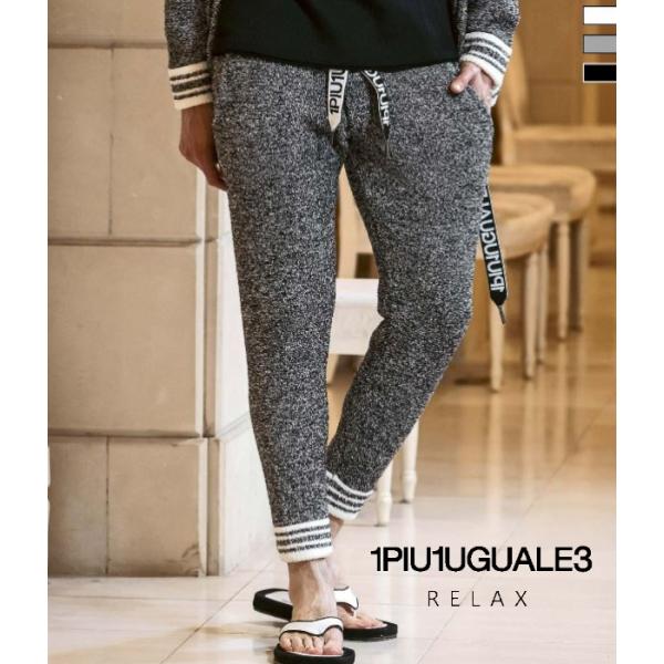 20%OFF 1PIU1UGUALE3 RELAX ウノピゥウノウグァーレトレ リラックス ニットパンツ メンズ もこもこ 男性 秋冬 ルームウェア 部屋着 プレゼント