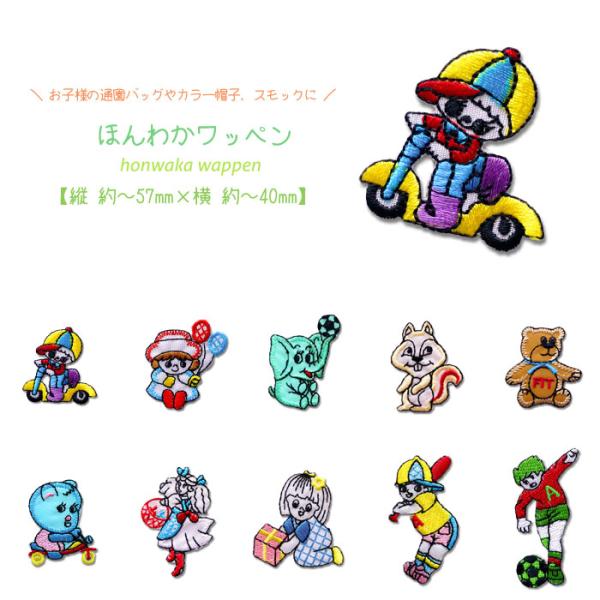 どれでも5枚以上でメール便送料無料！アイロンで簡単貼り付け